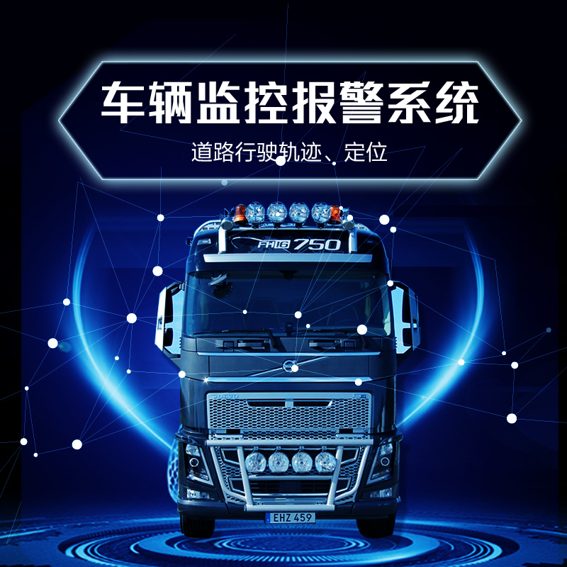 車(chē)輛監控報警系統-物聯(lián)網(wǎng)開(kāi)發(fā)-通和科技APP定制開(kāi)發(fā)-通和科技軟件開(kāi)發(fā)